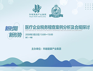 合规创造价值！时博在线(中国)唯一官方网站在“CACLP”成功举办财税合规卫星会议
